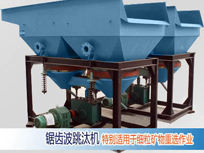 JT系列鋸齒波跳汰機圖片